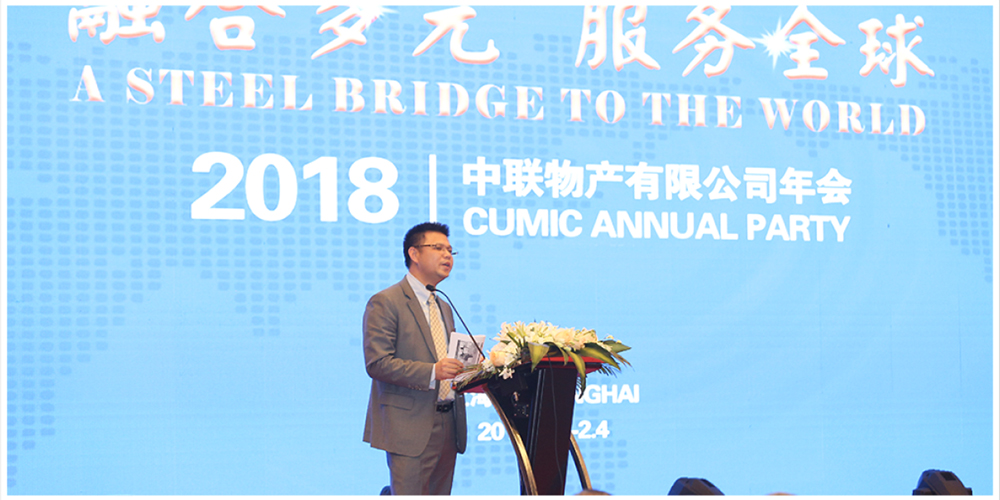 2018 CUMIC Annual Gala: A Steel Bridge to the World